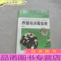 养殖场消毒指南