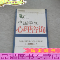 中国学生心理学