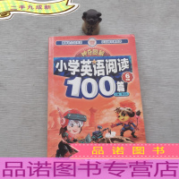 神奇图解·小学英语阅读100篇 六年级