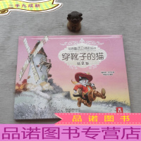 乐乐趣 经典童话立体剧场书 穿靴子的猫