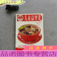 吃遍天下·小小健康菜11：儿童益智菜
