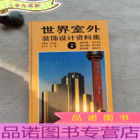 世界室外装饰设计资料集.6