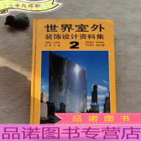 世界室外装饰设计资料集:[图集] 2