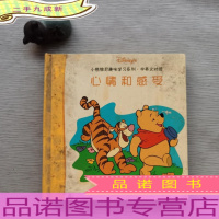 小熊维尼趣味学习系列·中英文对照——心情和感受