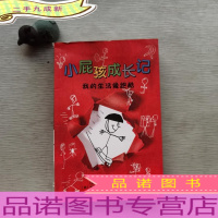 小屁孩成长记 我的生活像跑酷 麦克米伦世纪