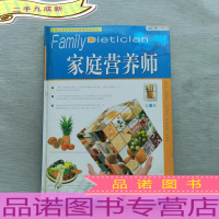 家庭营养师:彩图版 第1卷