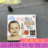 开家婴儿用品店