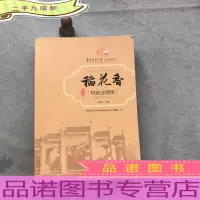 稻花香:校友业绩录