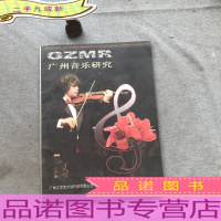 广州音乐研究2010年上半年刊