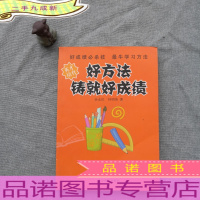 英才培育·好方法铸就好成绩