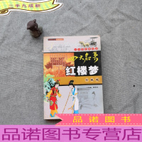 小太阳经典阅读 红楼梦 珍藏版