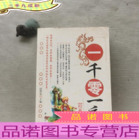 一千零一夜 经典品读