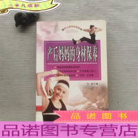 产后妈妈的身材保养