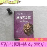 冰与火之歌15(卷五)魔龙的狂舞(下)