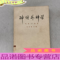 神经外科学(1)颅脑损伤