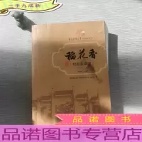 稻花香：校友业绩录