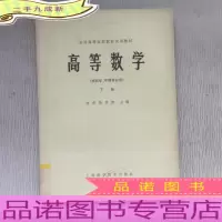 高等数学(供药学 中药专业用)下册