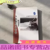 马克思主义哲学 学习指导