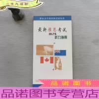 雅思考试IELTS听力指南