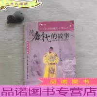 隋唐五代的故事(公元581年—公元960年):江山代有才人出——读史有故事系列