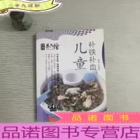 汗牛养生馆(第4季)036:儿童补血