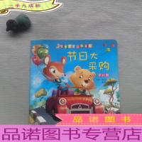 宝宝启蒙认知绘本 · 节日大采购