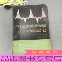 TRS-80微计算机磁盘操作系统——NEWDOS/80 2.0