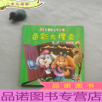 宝宝启蒙认知绘本 · 色彩大搜索