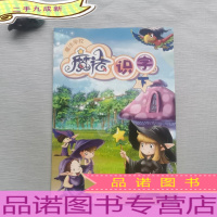 魔法学校·魔法识字 下