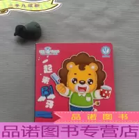 一起来刷牙 : 17月龄·