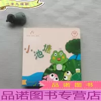 小池塘 : 18月龄