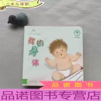 我的身体 : 16月龄