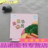 蔬菜总动员: 20月龄
