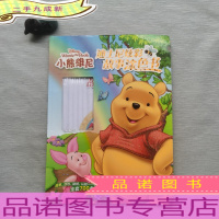 正版授权 迪士尼炫彩故事涂色书 · 小熊维尼