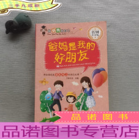 做优秀的自己 励志文学 爸妈是我的好朋友