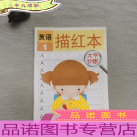 大字护眼 英语描红1