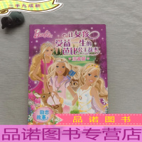 让女孩收益一生的芭比公主故事 励志故事