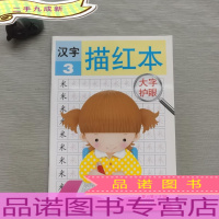 大字护眼 汉字描红3