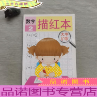 大字护眼 数字描红2