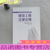 小型项目建筑师培训教材:建设工程法律法规