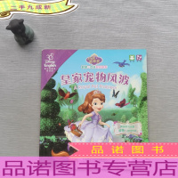 皇家宠物风波.寻找幸运草/小公主苏菲亚智慧与成长双语故事