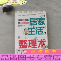 风靡韩国的居家生活整理术