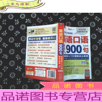 英语口语900句 英美双音双速 白金版 带光碟..