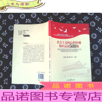 社会主义核心价值观知识竞赛500题(根据中共中央办公厅印发的《关于培育和践行社会主义核心价值观的意见》编写).