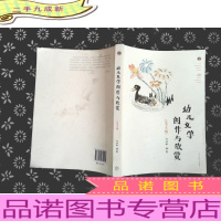 幼儿文学创作与欣赏(第2版)...