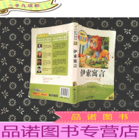 伊索寓言(注音美绘本)/小学