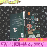 的儿童文学奖获奖作家·童话十大门派·侦探小说家和小偷