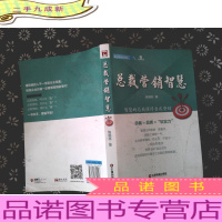 中国财富出版社 企业成长力书架 总裁营销智慧
