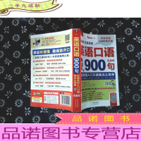 英语口语900句 英美双音双速 白金版 带光碟