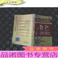 让自己滚一滚烂泥巴:青少年挫折教育7堂必修课